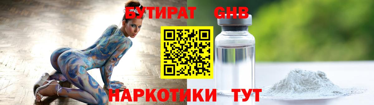 Бутират буратино  БУТИРАТ  Заинск  Вход с VPN 