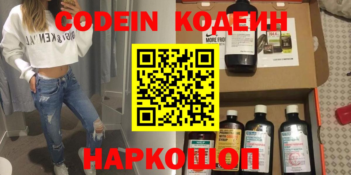 Кодеиновый сироп Lean Purple Drank Заинск