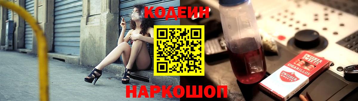 Codein напиток Lean (лин)  Вход с VPN  Заинск  Кодеин Purple Drank 
