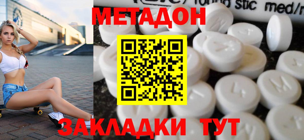 Метадон белоснежный Заинск